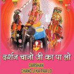 Darshan Chano Ji Ka Pa Lo - Rakesh Kala Song Download