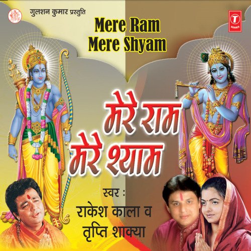 Mere Ram Mere Shyam Rakesh Kala MP3 Download